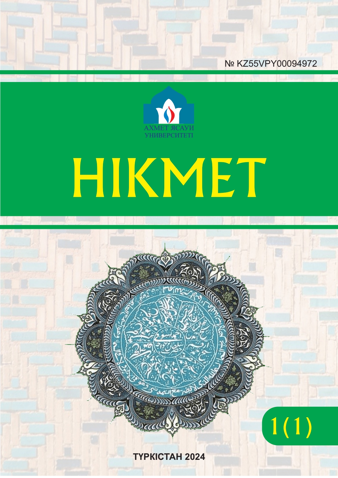 					Показать Том 1 № 1 (2024): HIKMET
				